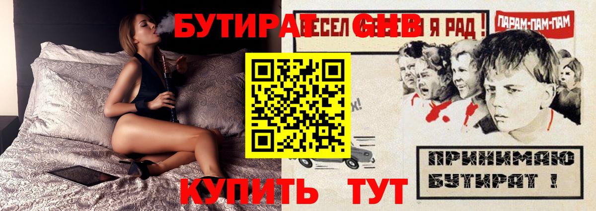 Бутират бутик Мегион