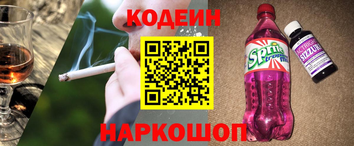 Codein Purple Drank Мегион