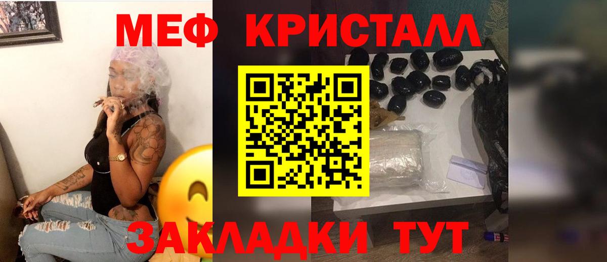 МЕФ кристаллы Мегион