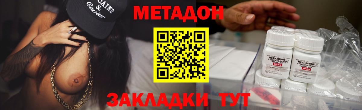 Метадон кристалл Мегион